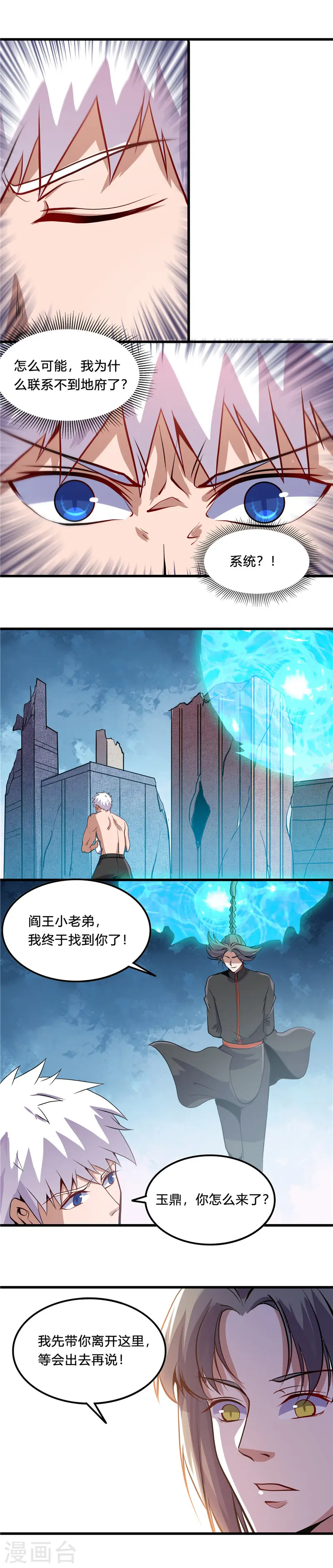 第368话 地府崩溃了 第10页