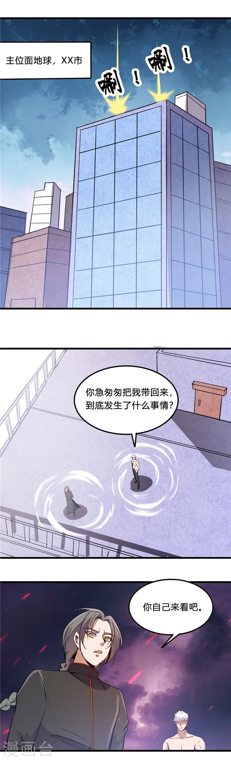 第368话 地府崩溃了 第11页