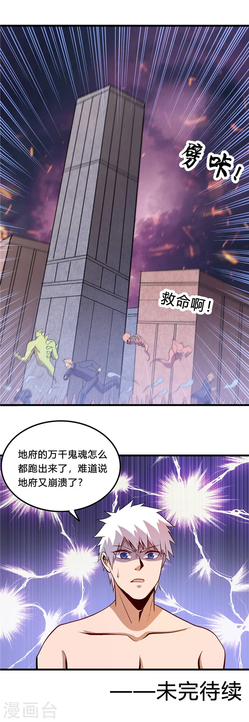第368话 地府崩溃了 第12页