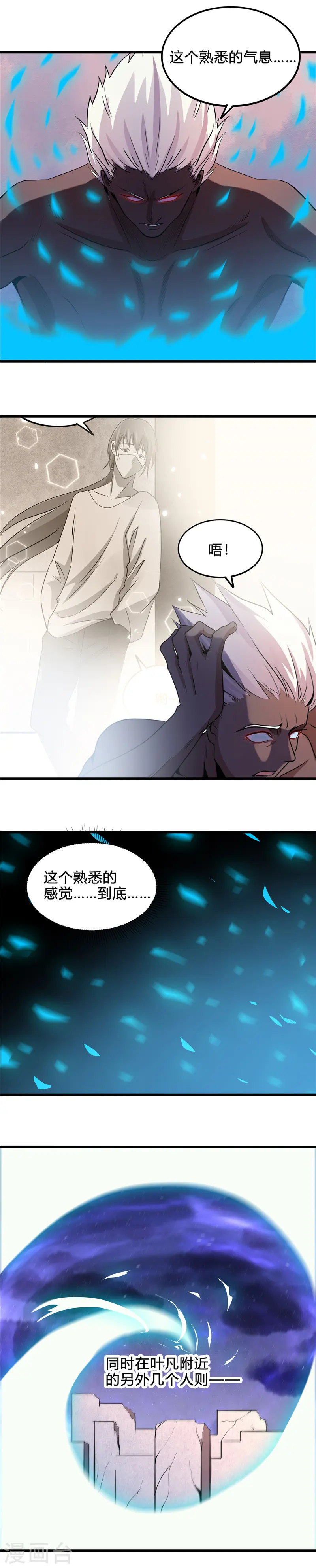第365话 第一次的杀心 第3页