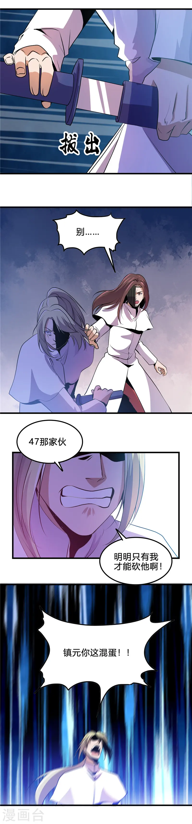 第365话 第一次的杀心 第5页
