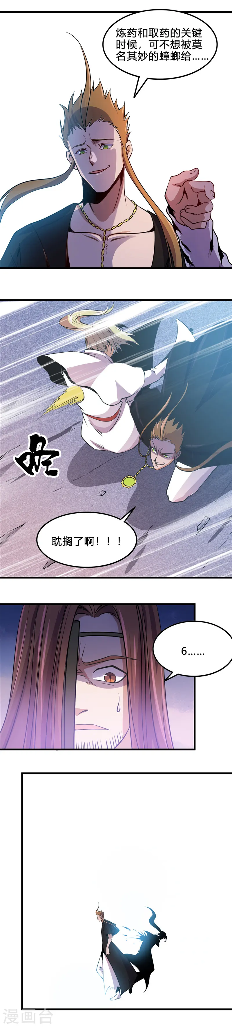 第365话 第一次的杀心 第7页
