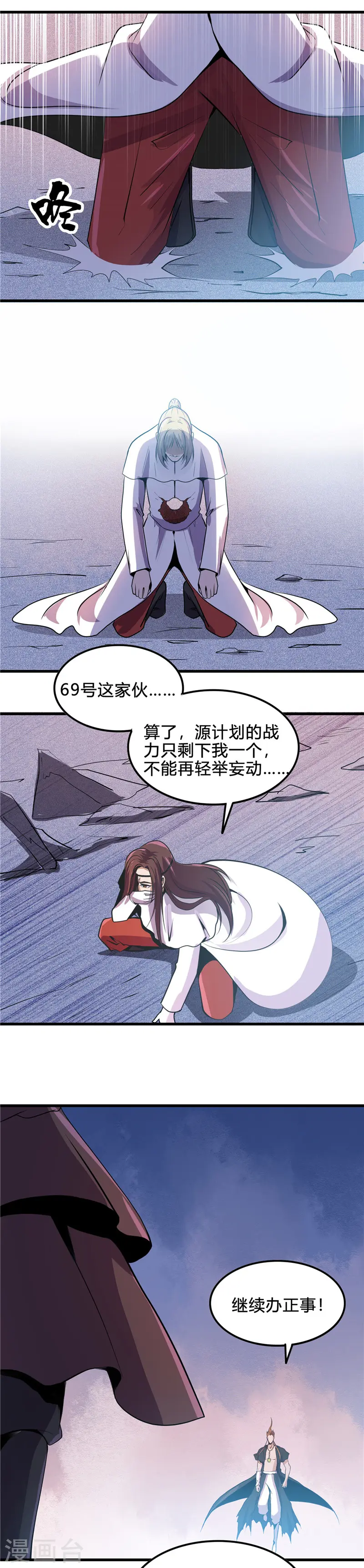 第365话 第一次的杀心 第8页