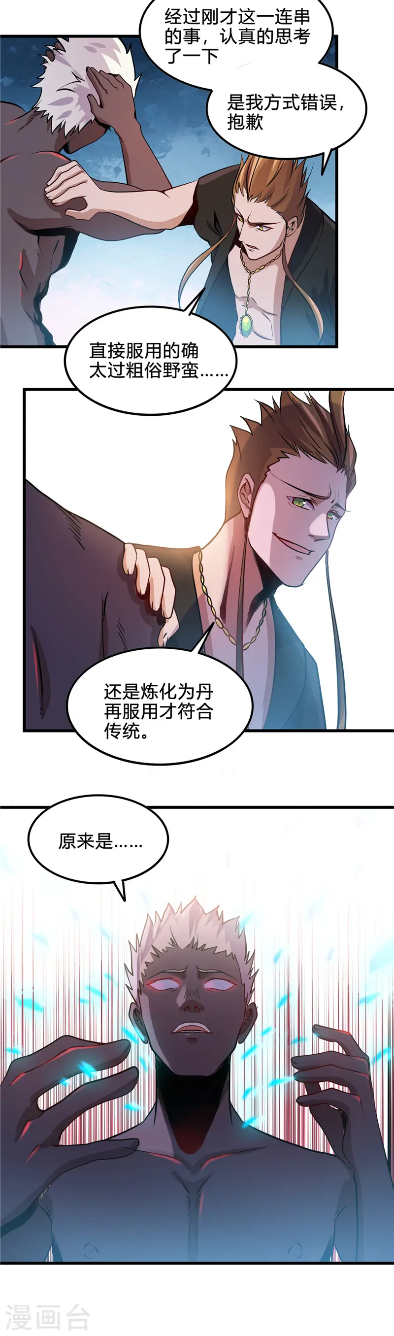 第365话 第一次的杀心 第9页