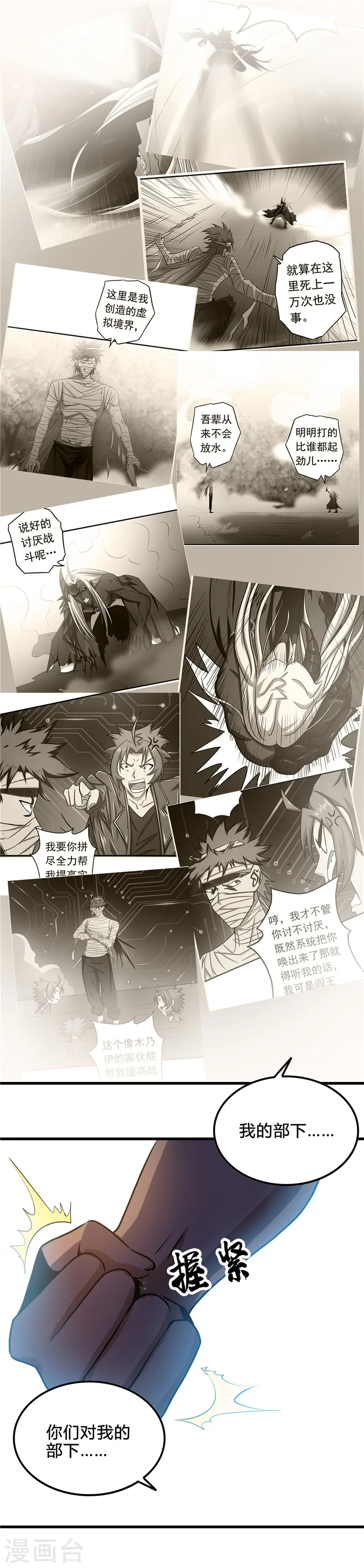 第365话 第一次的杀心 第10页