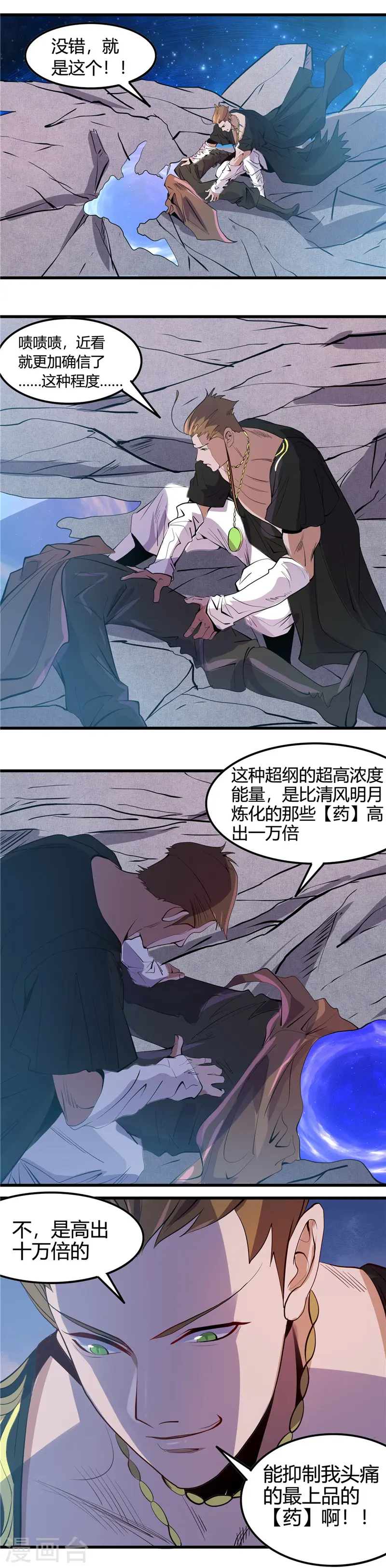 第362话 最好的药 第5页