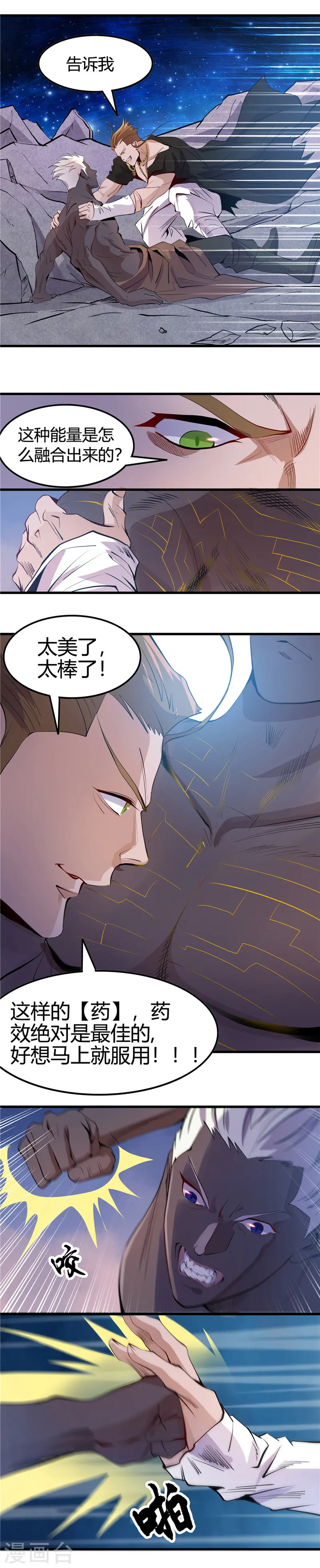 第362话 最好的药 第10页