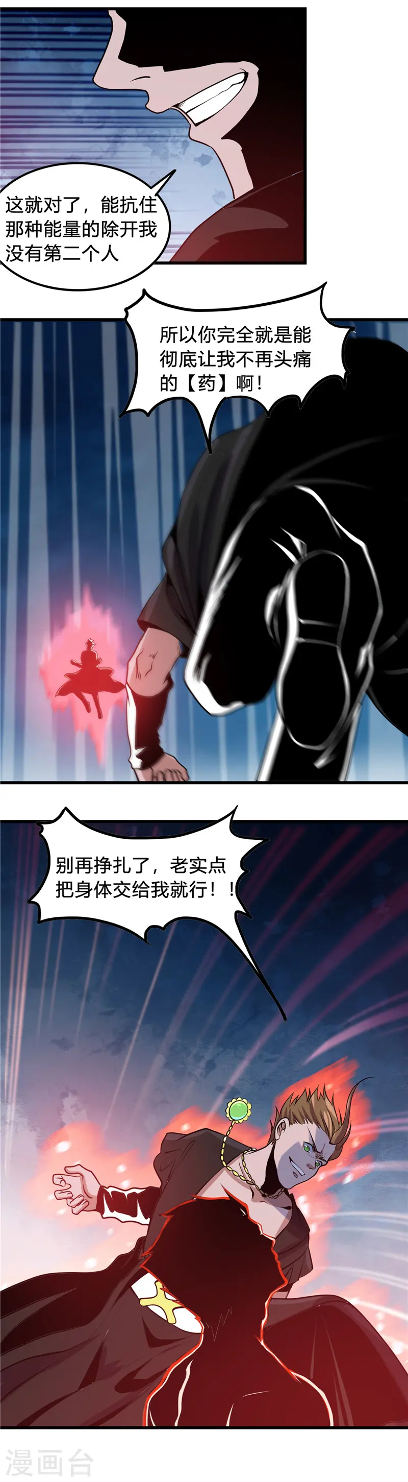 第364话 前十秒 第4页