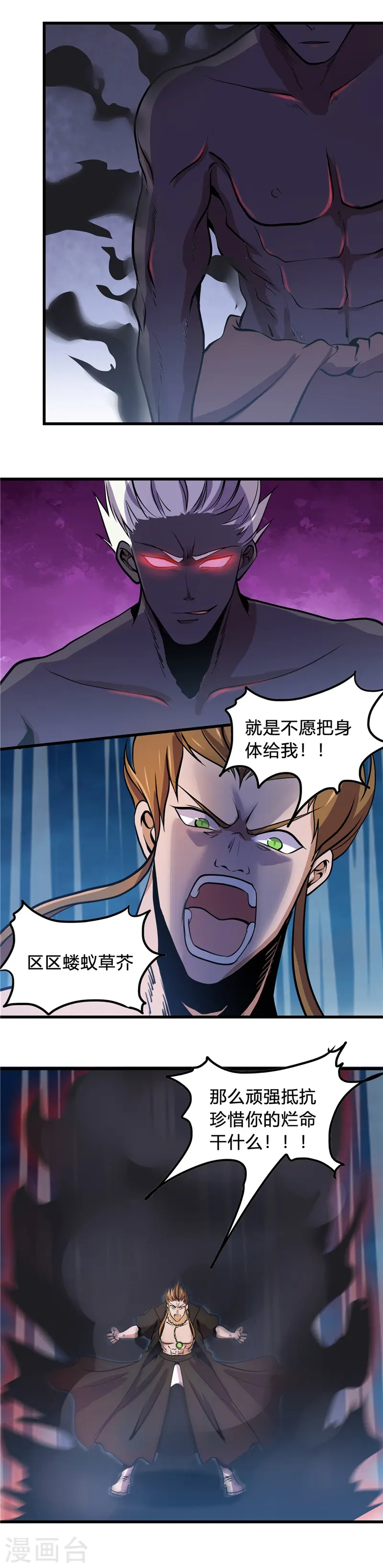第364话 前十秒 第8页