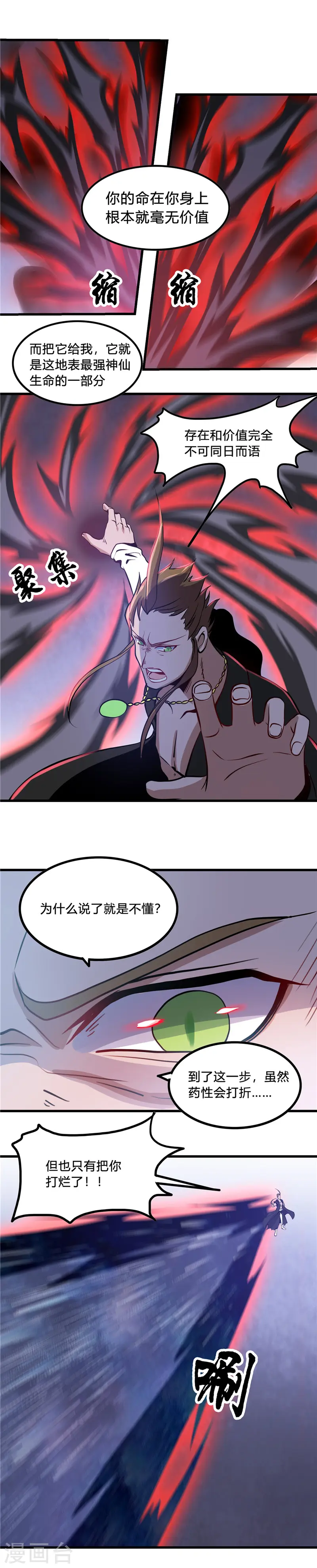 第364话 前十秒 第9页