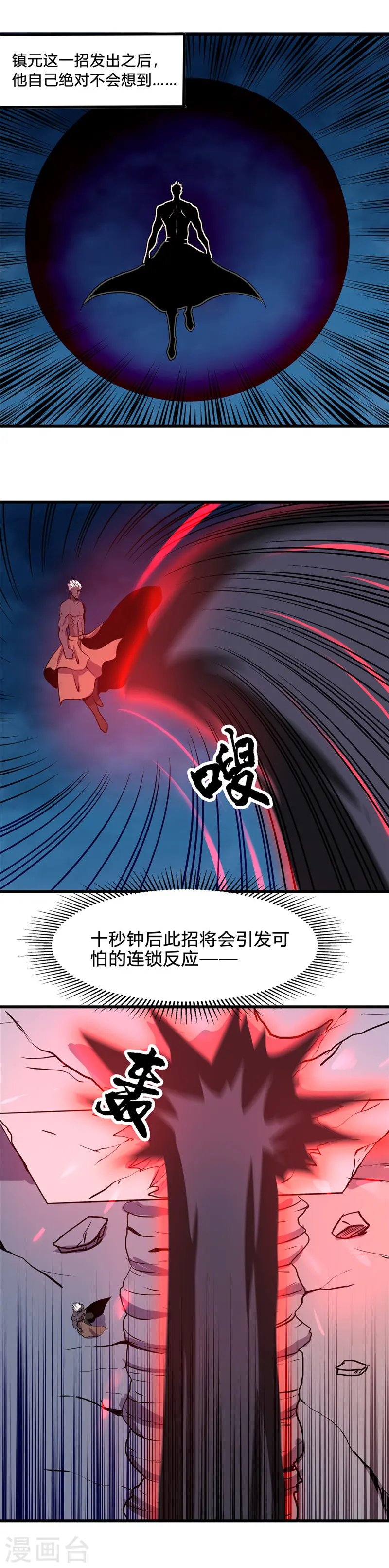 第364话 前十秒 第10页