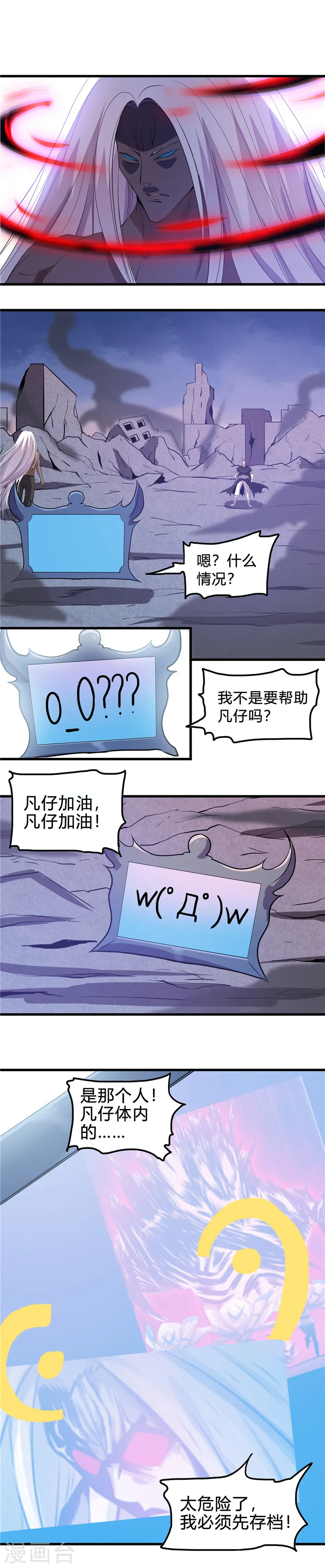 第367话 镇元的决心 第2页