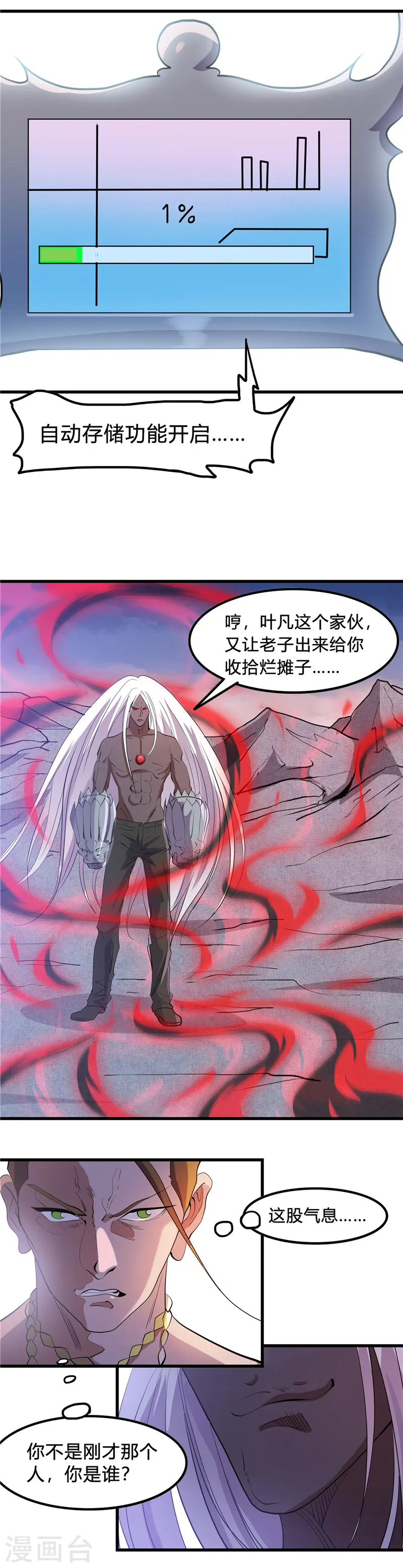 第367话 镇元的决心 第3页