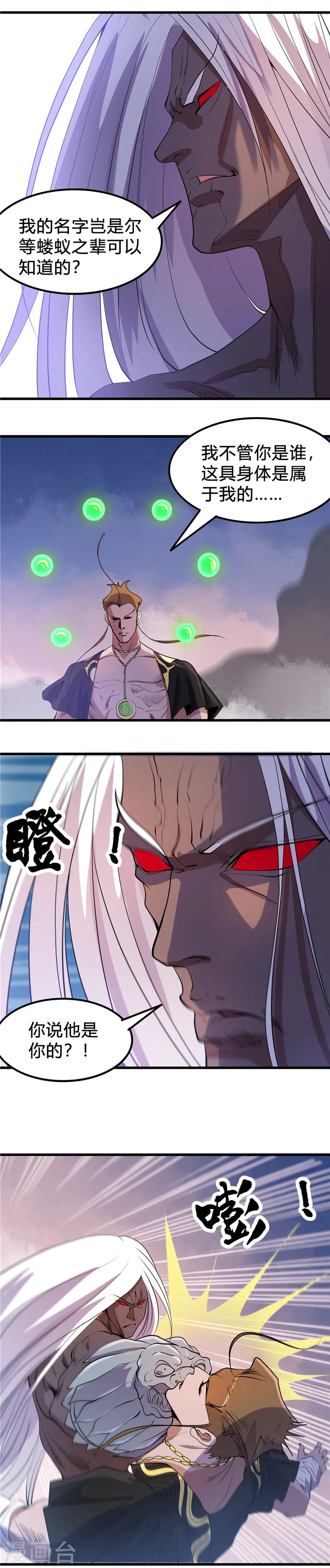 第367话 镇元的决心 第4页
