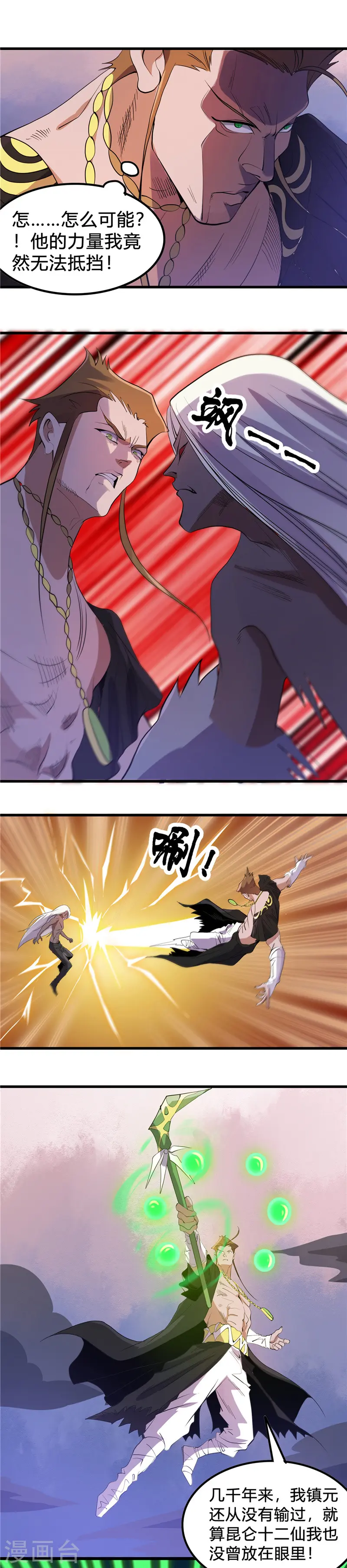 第367话 镇元的决心 第6页