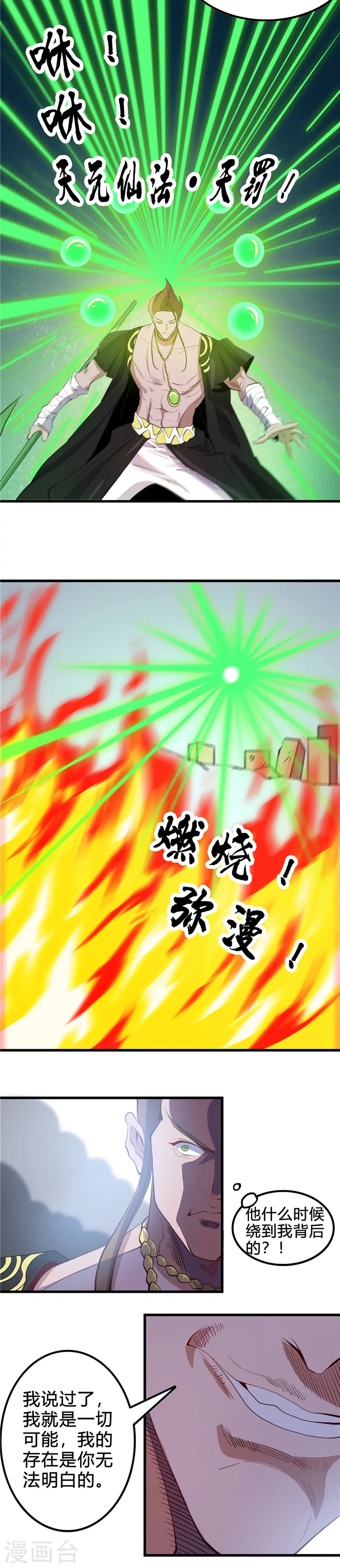 第367话 镇元的决心 第7页