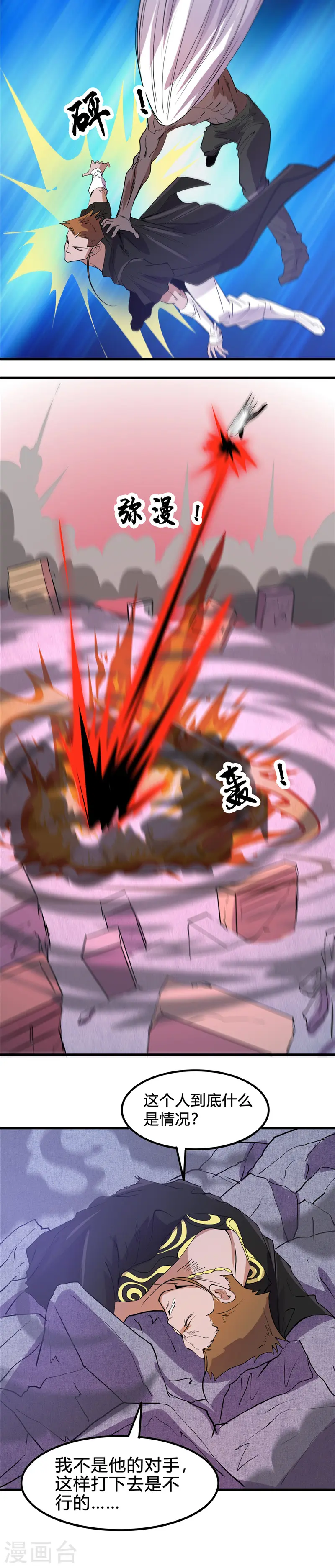 第367话 镇元的决心 第9页