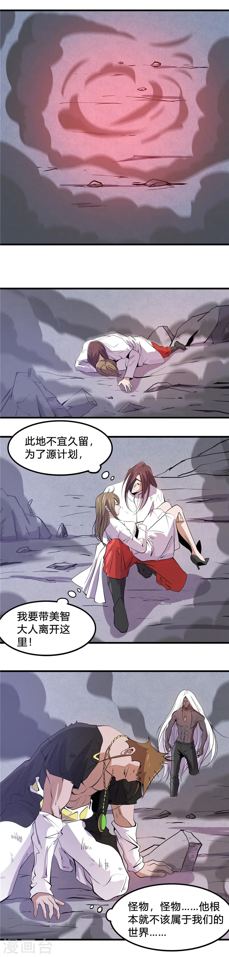 第367话 镇元的决心 第11页