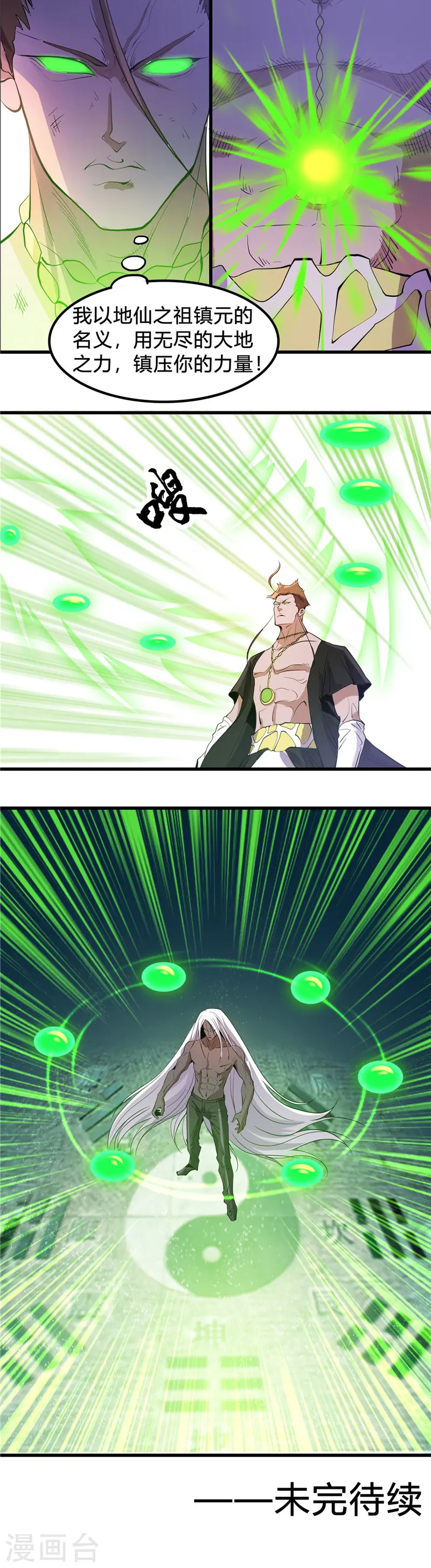 第367话 镇元的决心 第13页