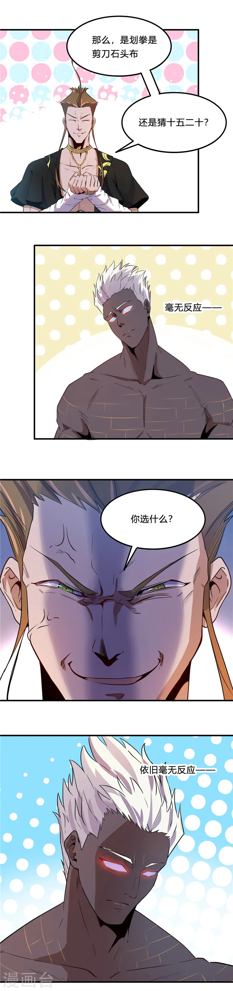 第363话 两虎相争 第2页
