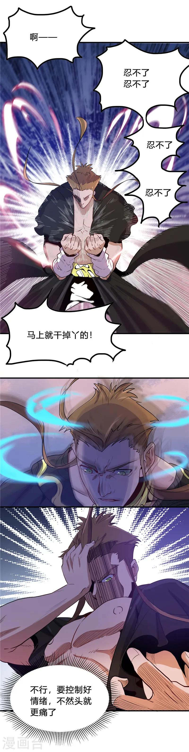 第363话 两虎相争 第4页