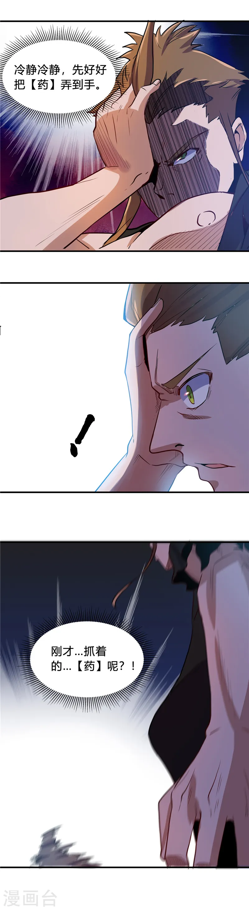 第363话 两虎相争 第5页