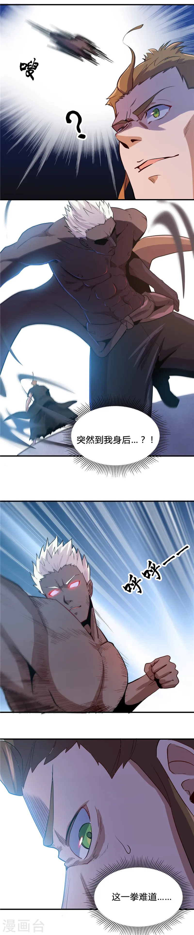 第363话 两虎相争 第6页