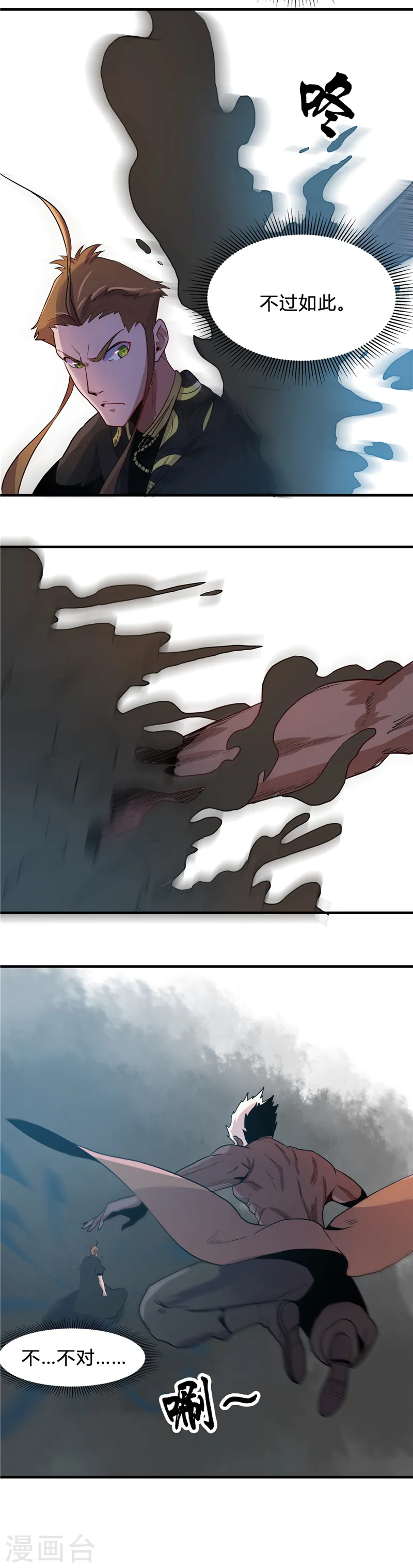 第363话 两虎相争 第7页
