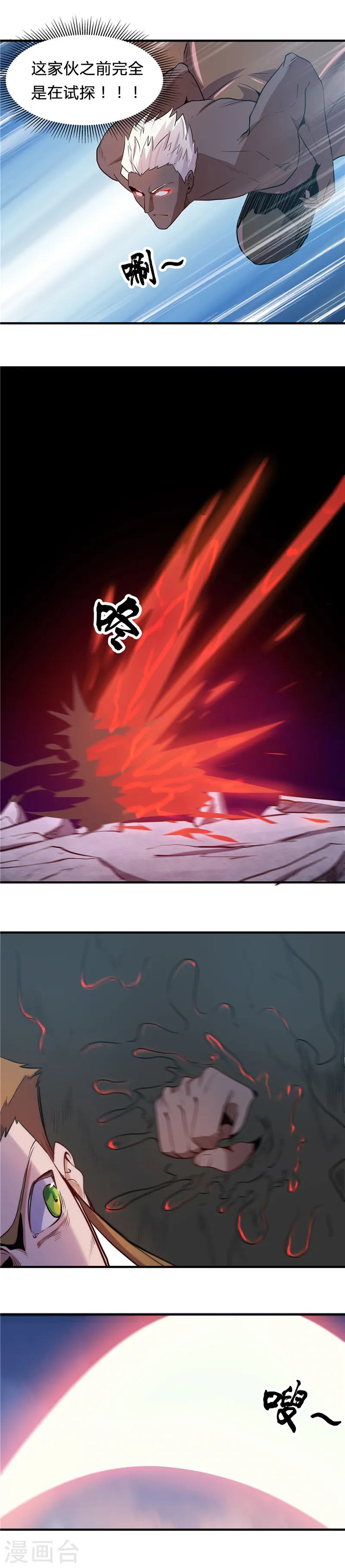 第363话 两虎相争 第8页