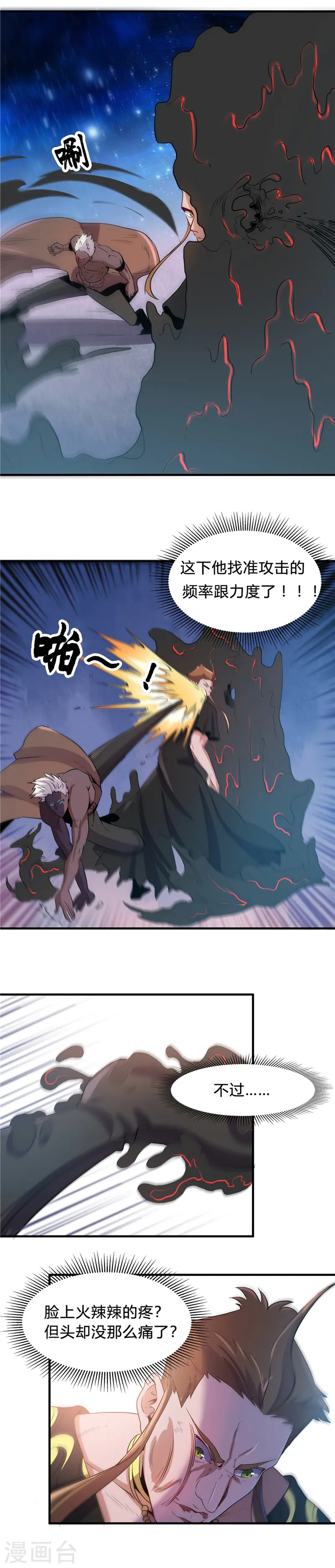 第363话 两虎相争 第9页