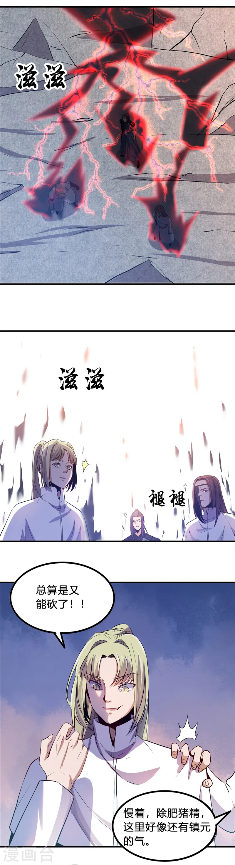 第363话 两虎相争 第12页