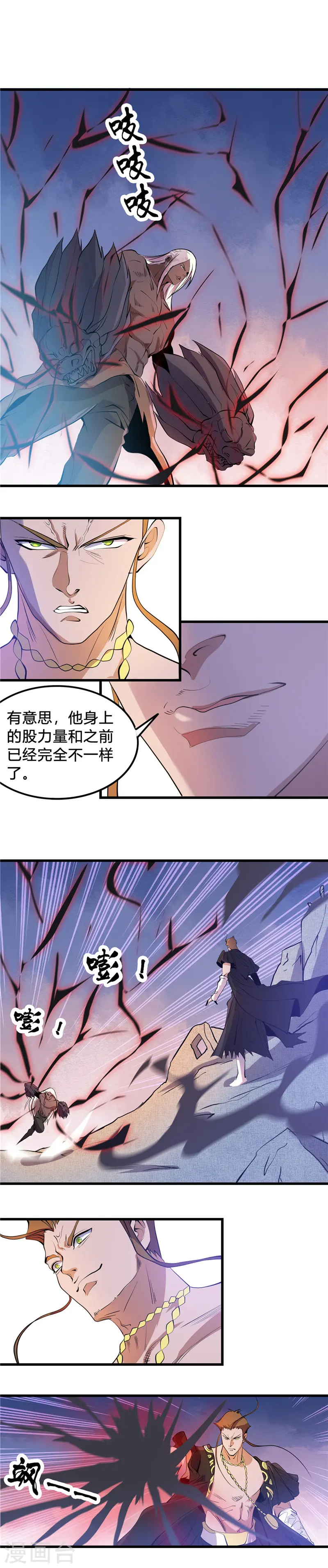 第366话 持续暴走 第2页