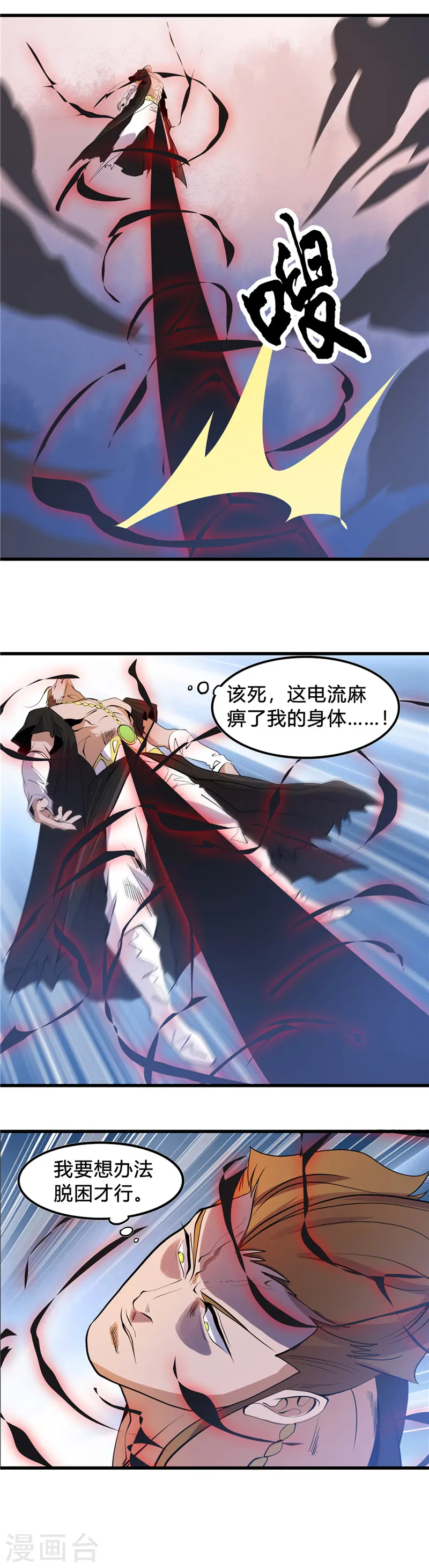 第366话 持续暴走 第4页