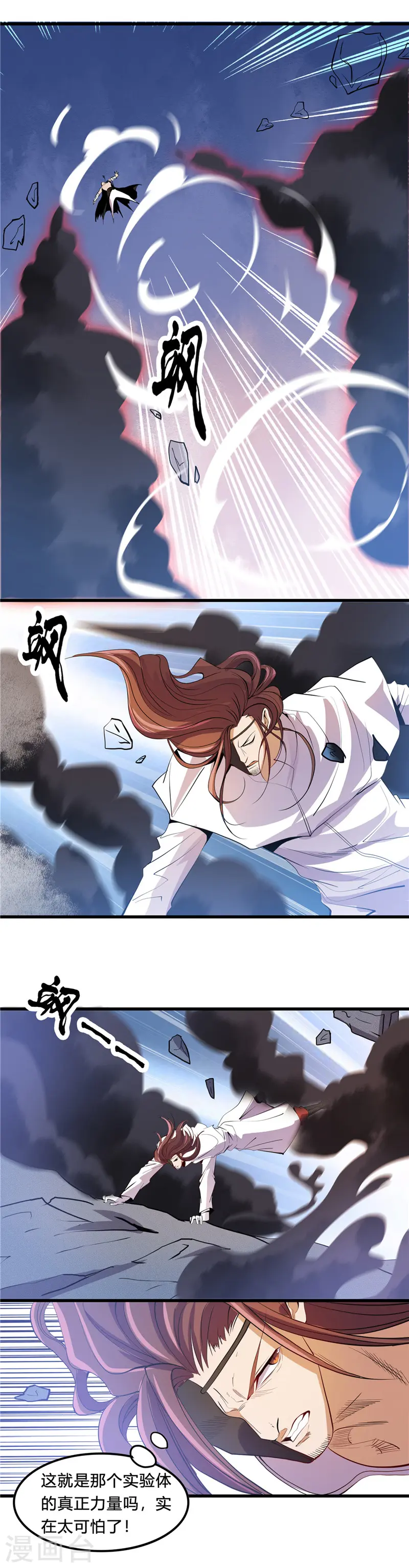 第366话 持续暴走 第6页