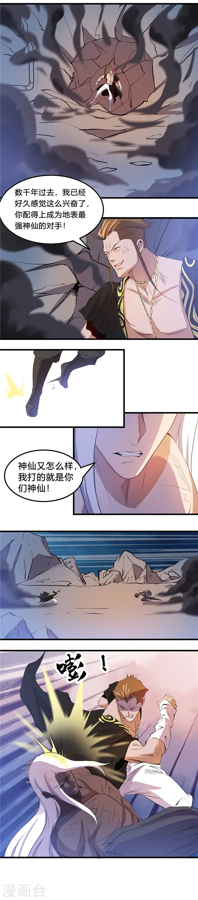 第366话 持续暴走 第7页