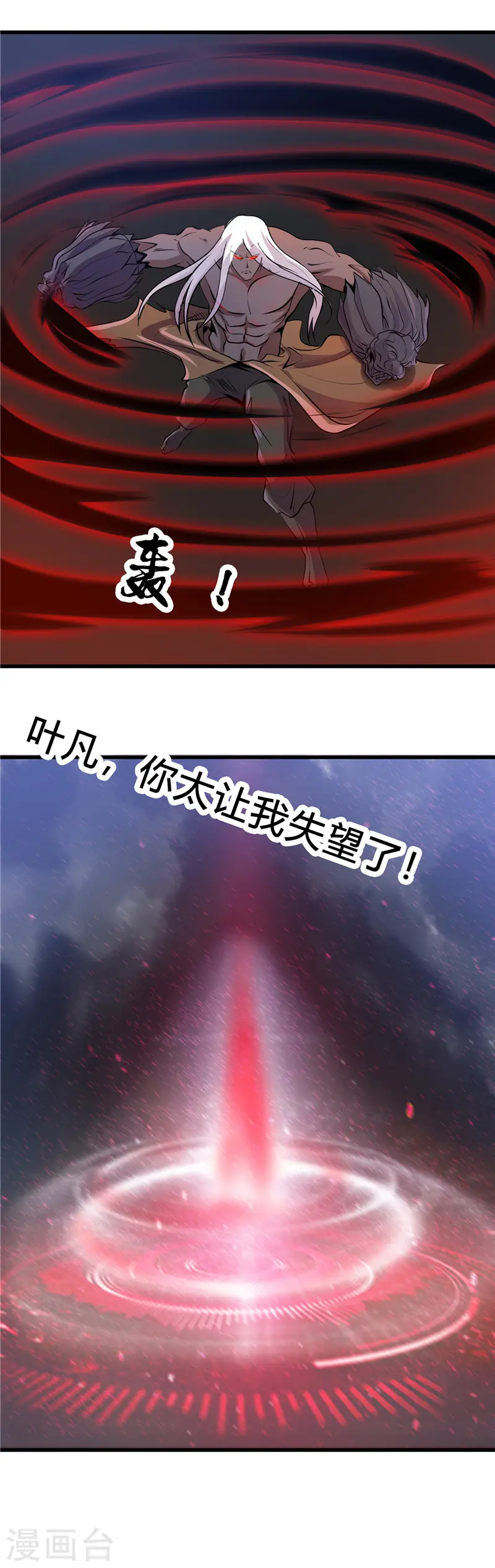 第366话 持续暴走 第13页