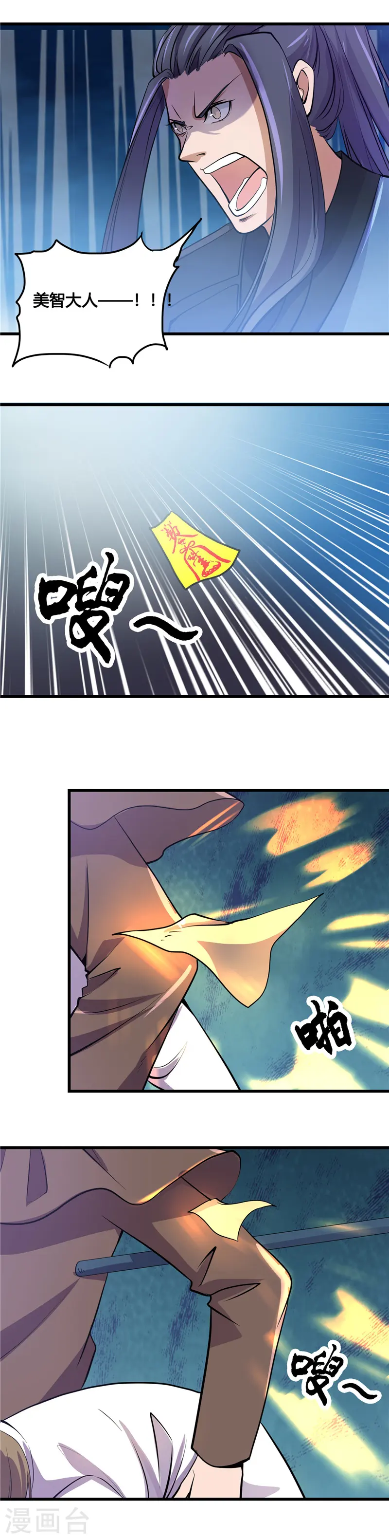 第358话 系统喝麻了 第3页