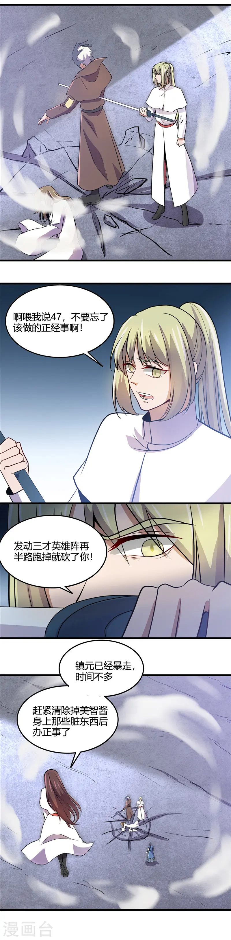 第358话 系统喝麻了 第4页