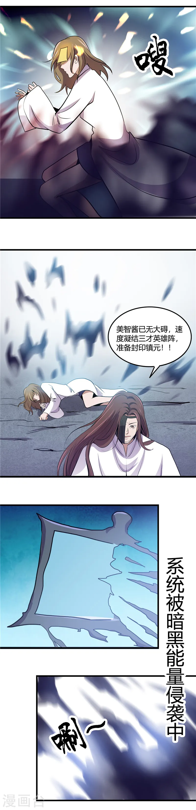 第358话 系统喝麻了 第6页