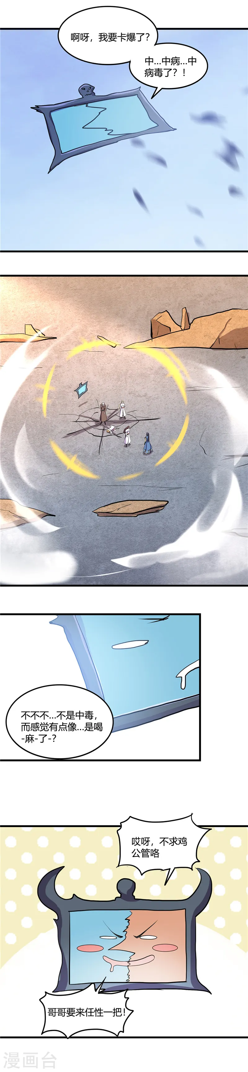 第358话 系统喝麻了 第7页