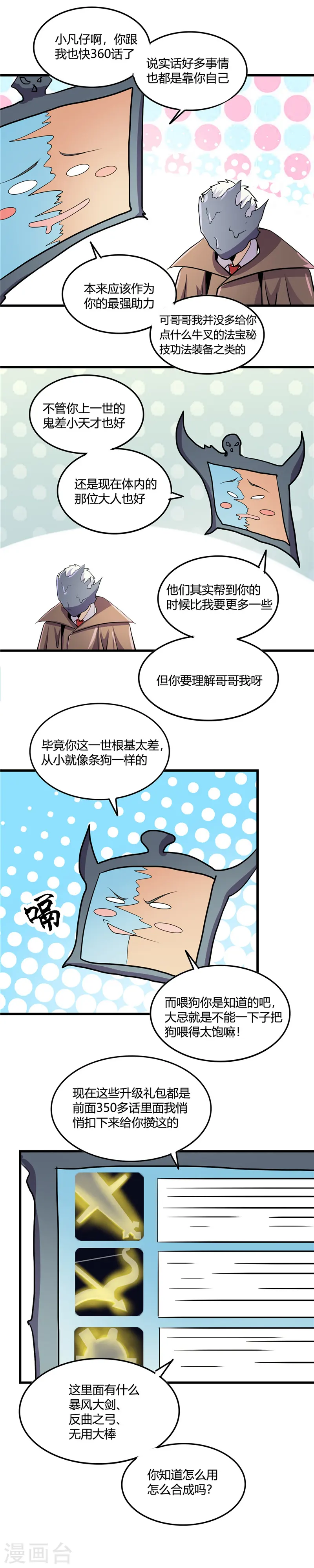 第358话 系统喝麻了 第8页