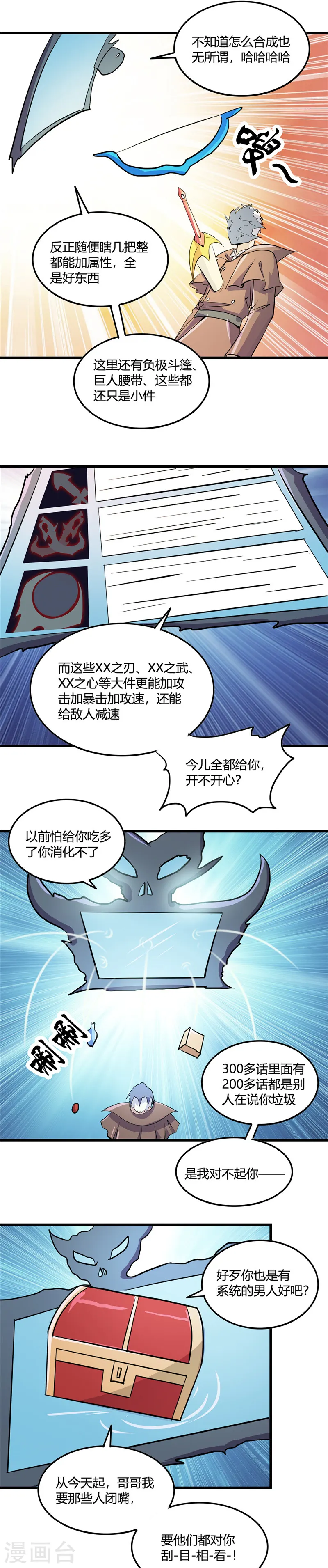 第358话 系统喝麻了 第9页