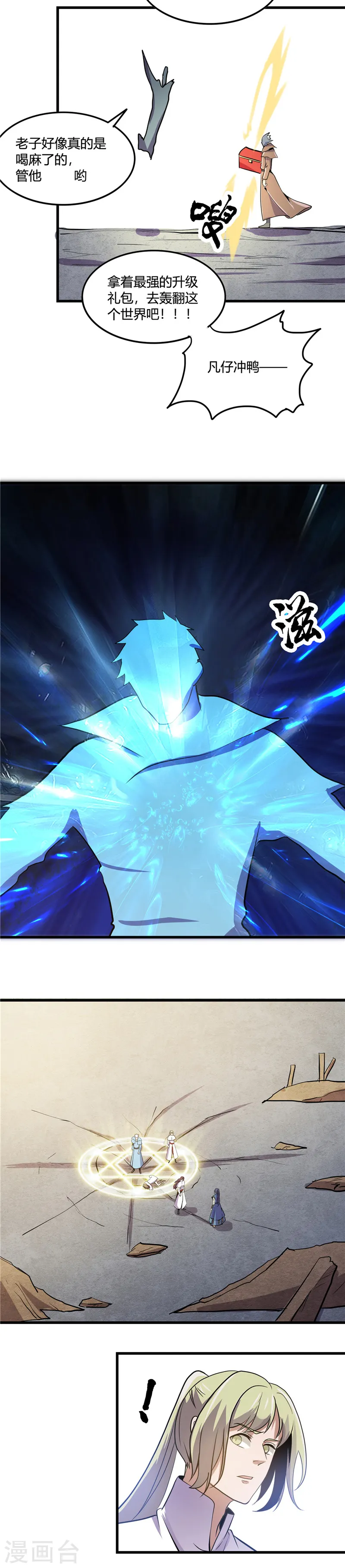 第358话 系统喝麻了 第10页