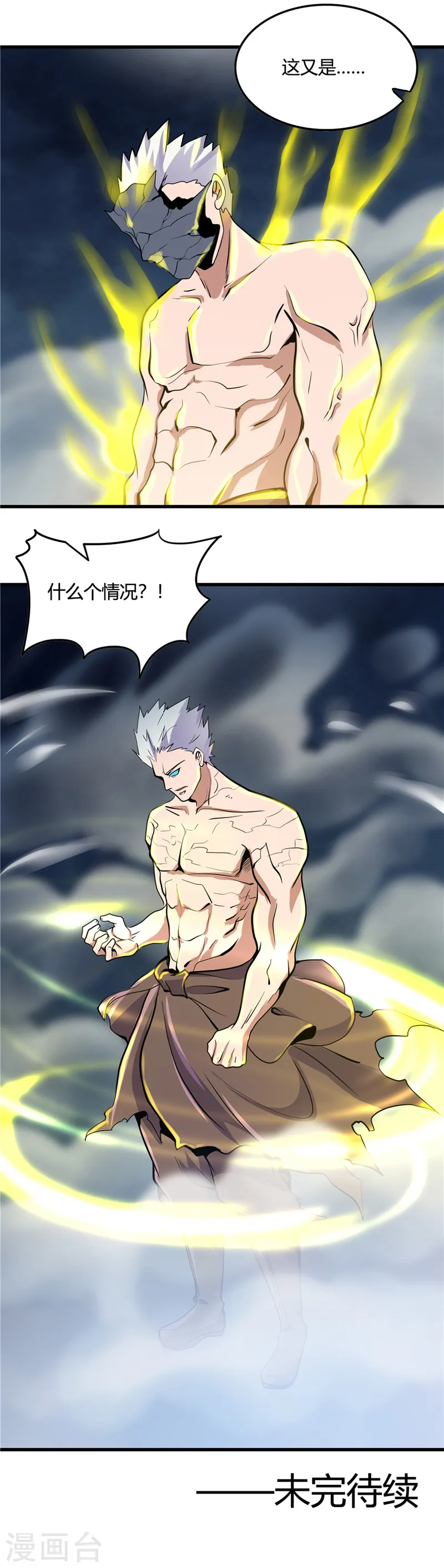 第358话 系统喝麻了 第12页