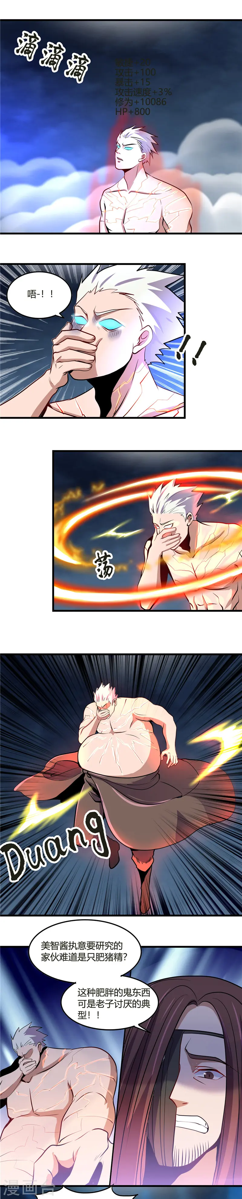 第359话 一菜三 第2页