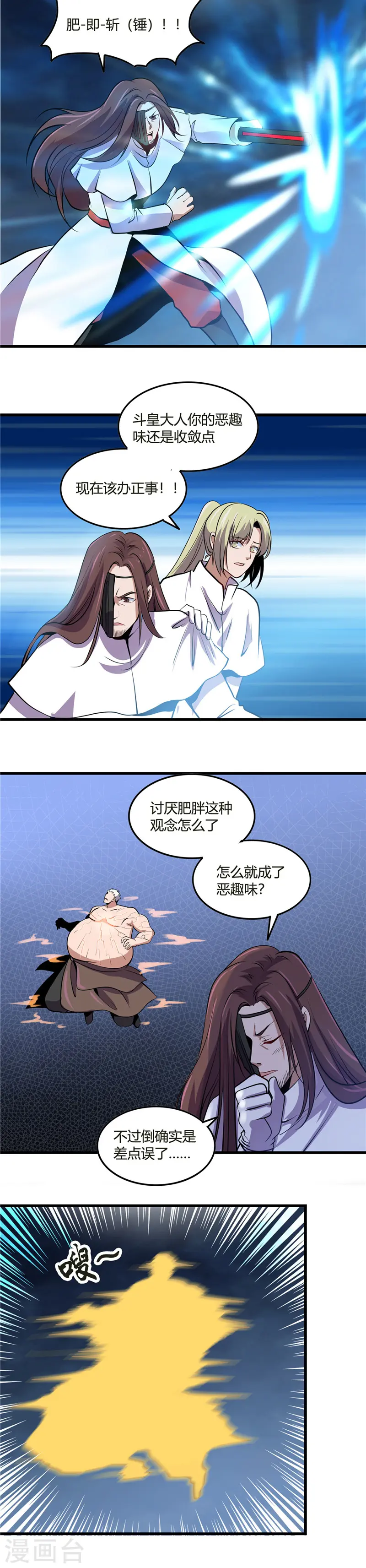第359话 一菜三 第3页