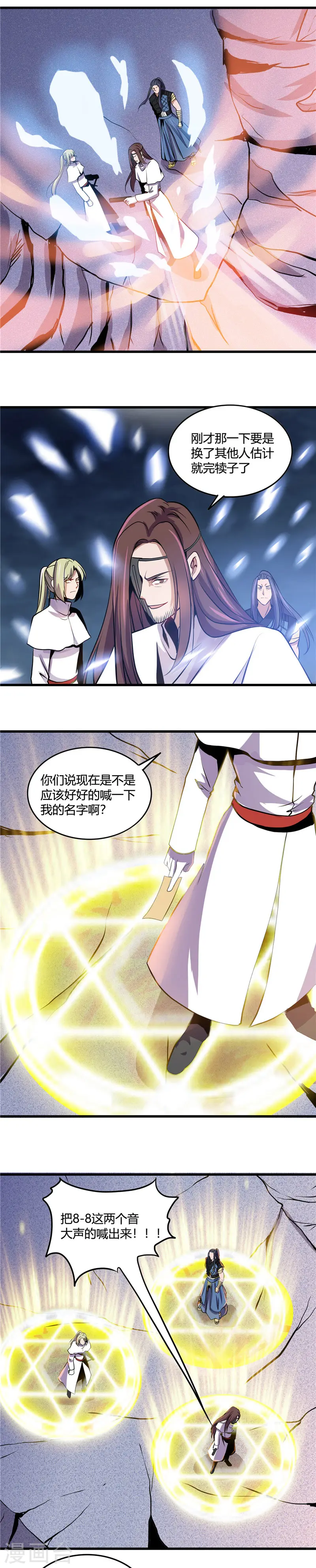 第359话 一菜三 第6页