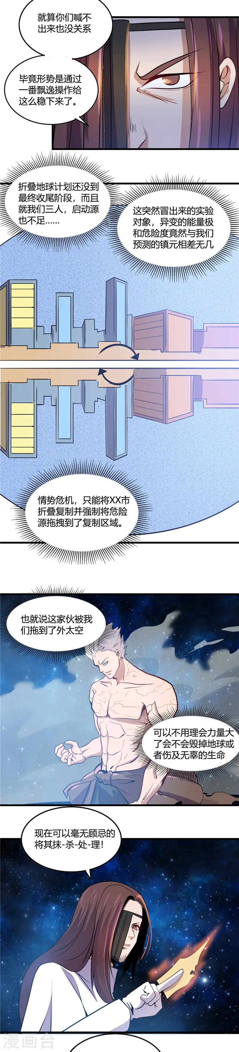第359话 一菜三 第7页