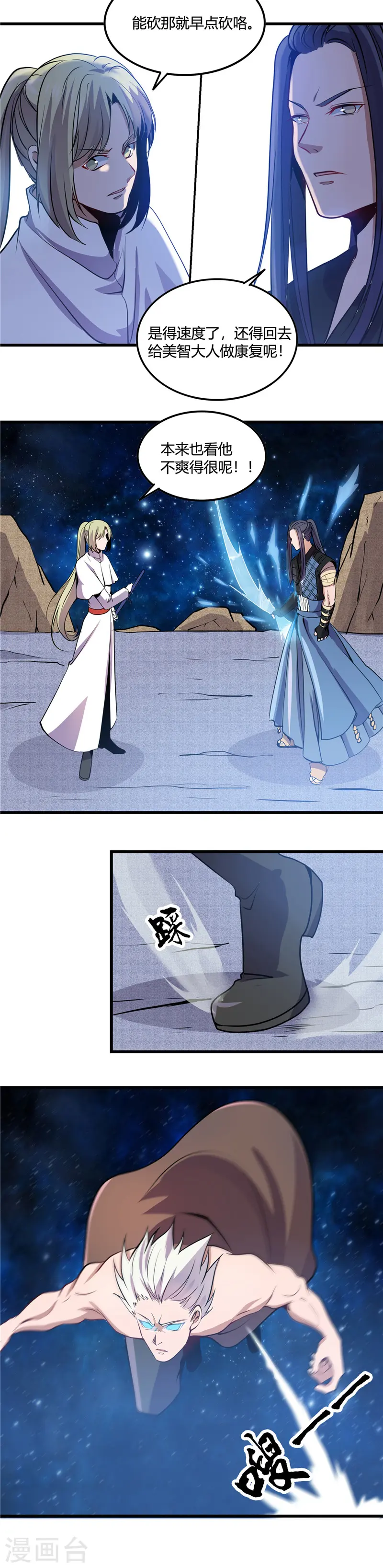 第359话 一菜三 第8页