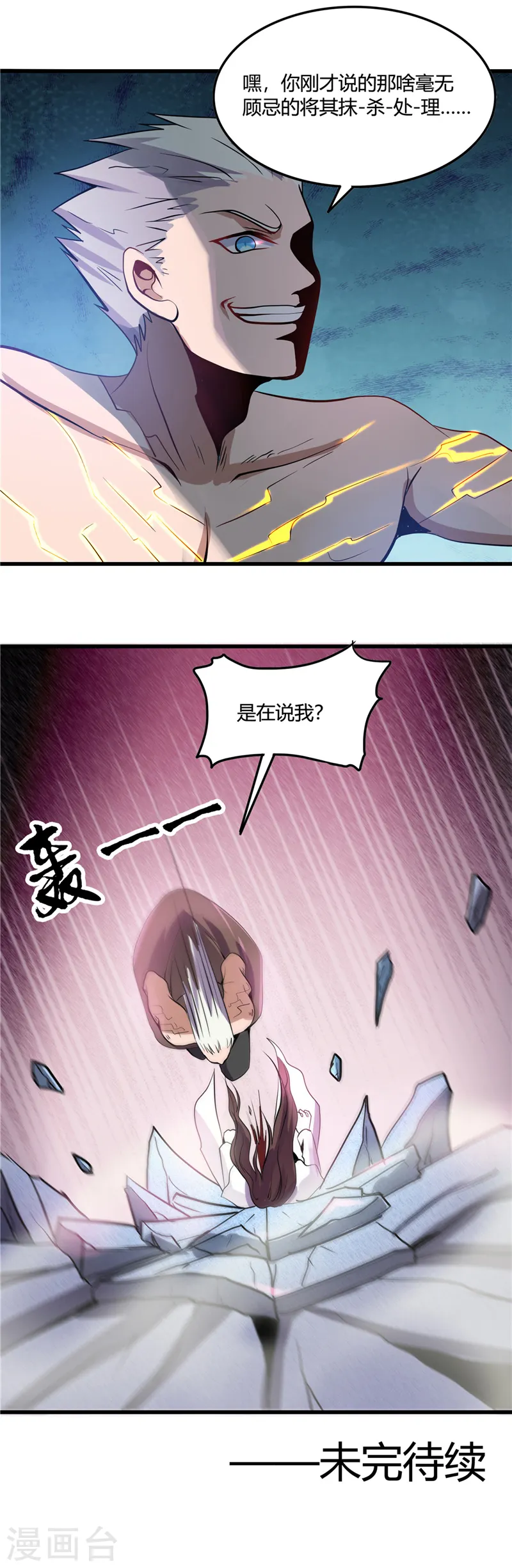 第359话 一菜三 第12页